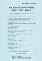 全国介護保険担当課長会議資料 : 平成26年7月28日厚生労働省