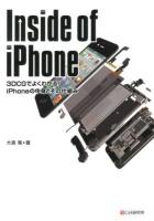 Inside of iPhone : 3DCGでよくわかる!iPhoneの中身とその仕組み