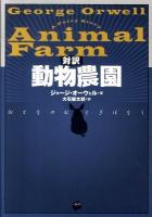 動物農園 : おとなのおとぎばなし : 対訳