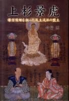 上杉景虎 : 謙信後継を狙った反主流派の盟主