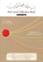 ポストカードコレクションブック Post card collection book : the first origin