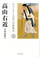 高山右近