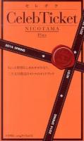 セレチケ : CelebTicket NICOTAMA Plus 2014SPRING No.01
