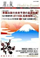 星と泉 : 新時代の全方位型投稿誌 第4号