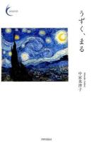 うずく、まる ＜新鋭短歌 23＞