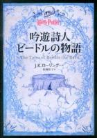 吟遊詩人ビードルの物語