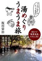 フムフムさんとっておき!湯めぐりうまうま旅