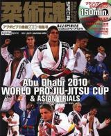 アブダビプロ柔術2010:特集号 ＜晋遊舎ムック＞