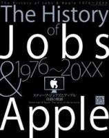 The History of Jobs & Apple 1976～20XX : スティーブ・ジョブズとアップル奇蹟の軌跡 ＜100% mook series＞