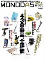 MONODAS : 完全保存版 2012 ＜100%ムックシリーズ＞