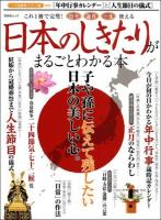 日本のしきたりがまるごとわかる本 : 一生使える〈年中行事カレンダー〉と〈人生節目の儀式〉 ＜晋遊舎ムック＞