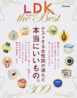 LDK the Best ＜晋遊舎ムック＞