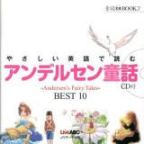 やさしい英語で読むアンデルセン童話 : ～Andersen's Fairy Tales～BEST 10 ＜音読CD BOOK 7＞
