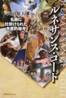 ルネサンス・コード