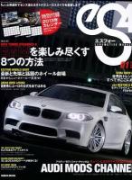 eS4 : EUROMOTIVE MAGAZINE No.42(2013.JAN.) ＜GEIBUN MOOKS No.883＞