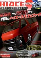 HIACE PERFECT BOOK : TYPE200 ONLY! 9 (最新技から最強技まで円熟のハイエース・モディファイ) ＜GEIBUN MOOKS  カスタムCAR"PERFECT"Series No.891＞