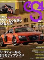 eS4 : EUROMOTIVE MAGAZINE No.45(2013JUL.) ＜GEIBUN MOOKS No.901＞