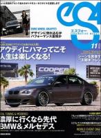 eS4 : EUROMOTIVE MAGAZINE No.47(2013NOV.) (アウディに仕掛けられた罠AUDI ZONE) ＜GEIBUN MOOKS No.924＞