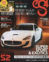 eS4 No.52(2014SEP.) (特別あつらえのBMWに乗りたい!) ＜GEIBUN MOOKS No.961＞