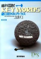 歯科国試KEY WORDS口腔外科アトラス 第6版.