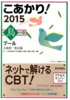 こあかり! 2015鳥の章