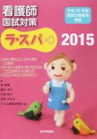 ラ・スパ 2015