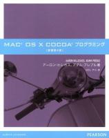 Mac OS 10 COCOAプログラミング 第4版.
