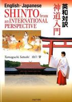 神道入門 = SHINTO from an INTERNATIONAL PERSPECTIVE : 英和対訳