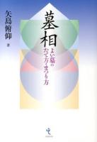 墓相