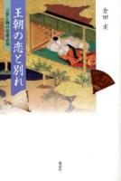 王朝の恋と別れ