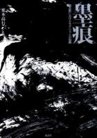 墨痕