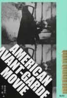 アメリカン・アヴァンガルド・ムーヴィ