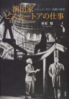 演出家ピスカートアの仕事 ＜明治大学人文科学研究所叢書＞