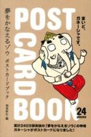 夢をかなえるゾウポストカードブック