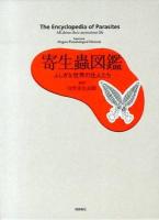 寄生蟲図鑑