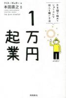 1万円起業