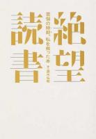 絶望読書