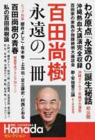 百田尚樹永遠の一冊