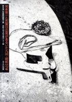 宮本常一写真図録 第3集