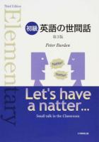 英語の世間話 初級 第3版