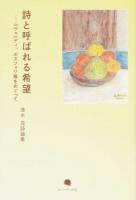 詩と呼ばれる希望