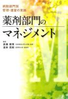 薬剤部門のマネジメント