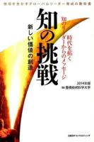 知の挑戦 2014年版