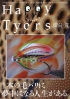 Happy Tyers : ひと巻き入魂のプロ・フライタイヤー、自由なる旅と渾身のタイイング・テクニックの記録。
