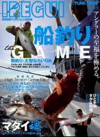 IREGUI 関西船釣りIREGUI最前線 : アングラーの至福を極める。船釣りthe GAME ＜別冊つり人 vol.338＞