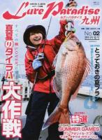Lure Paradise九州 No.02(2014年夏号) (〈特集〉すべての鯛LOVERに捧ぐ真夏のタイラバ大作戦) ＜別冊つり人 Vol.375＞