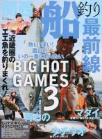 関西船釣り最前線 ＜別冊つり人 vol.378＞