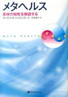 メタヘルス : 身体の知性を解読する