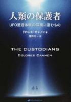 人類の保護者