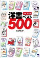 ジャンル別洋書ベスト500